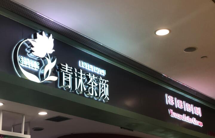 不锈钢发光字
